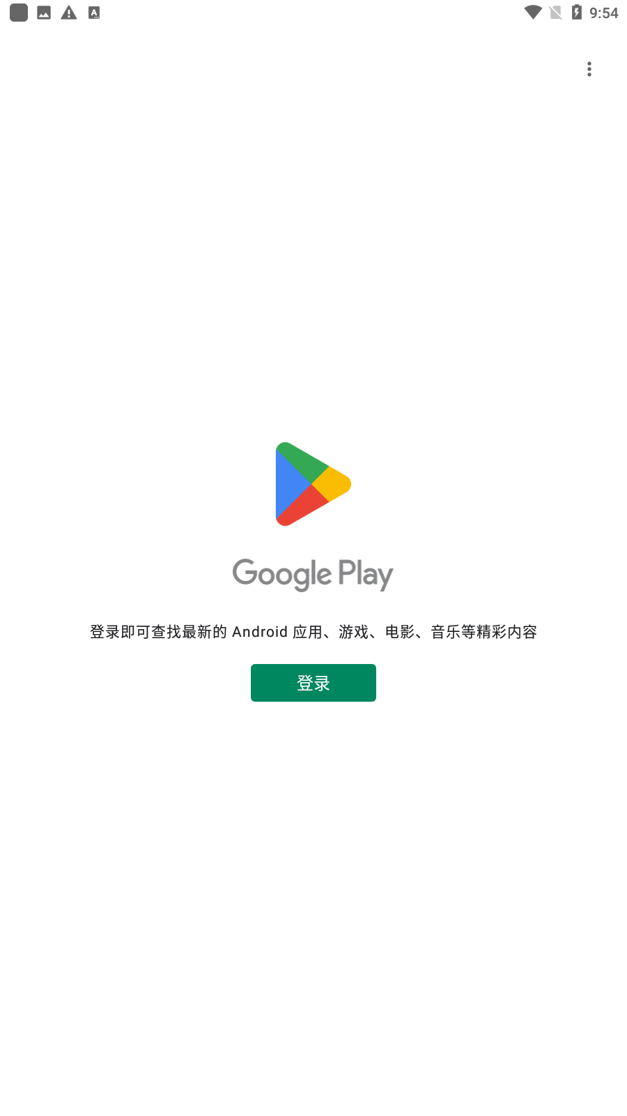 谷歌商店google play官方版应用商店截图1
