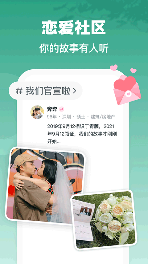 青藤之恋app官方版截图4