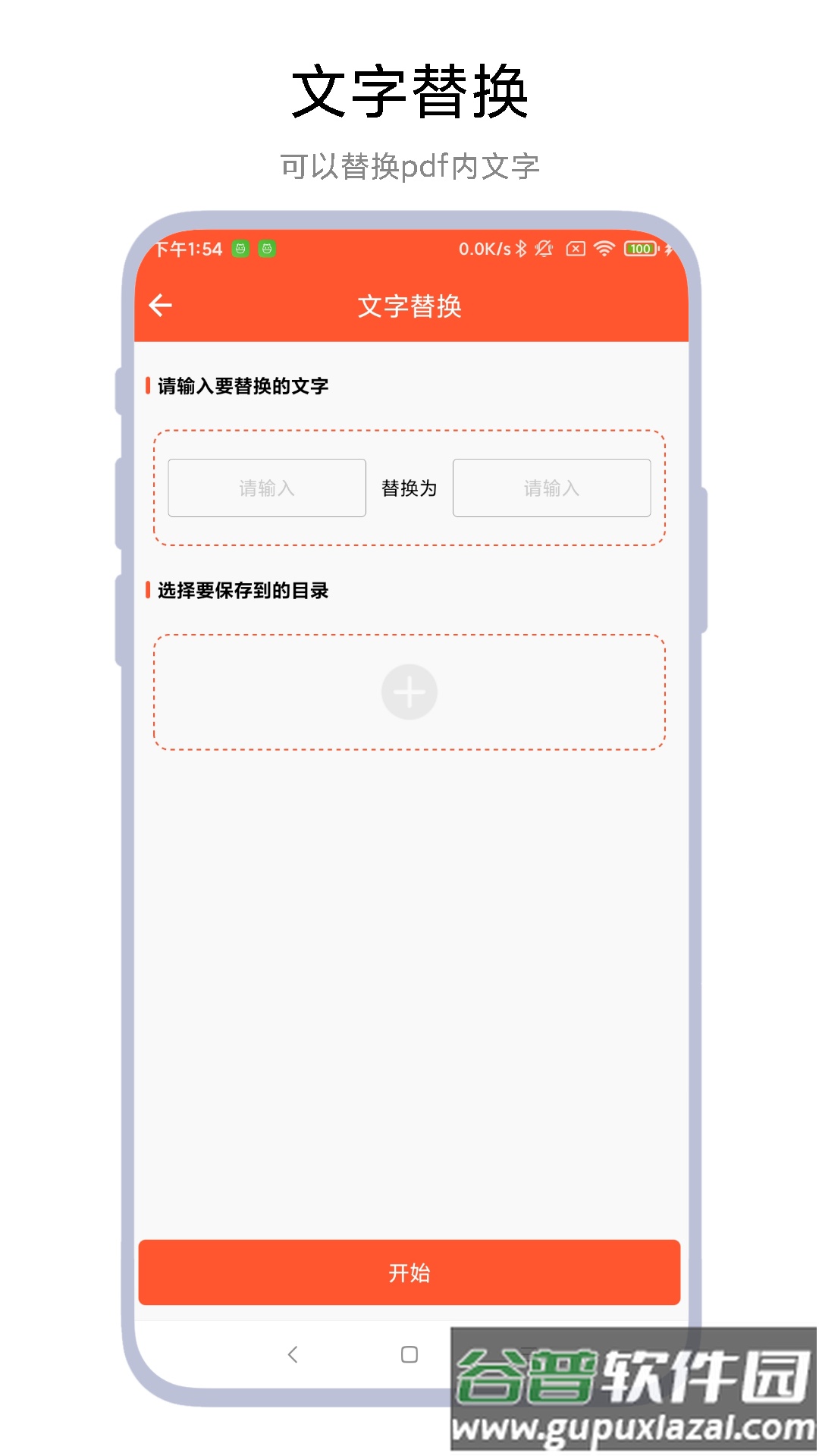 pdf文件修改器app截图1