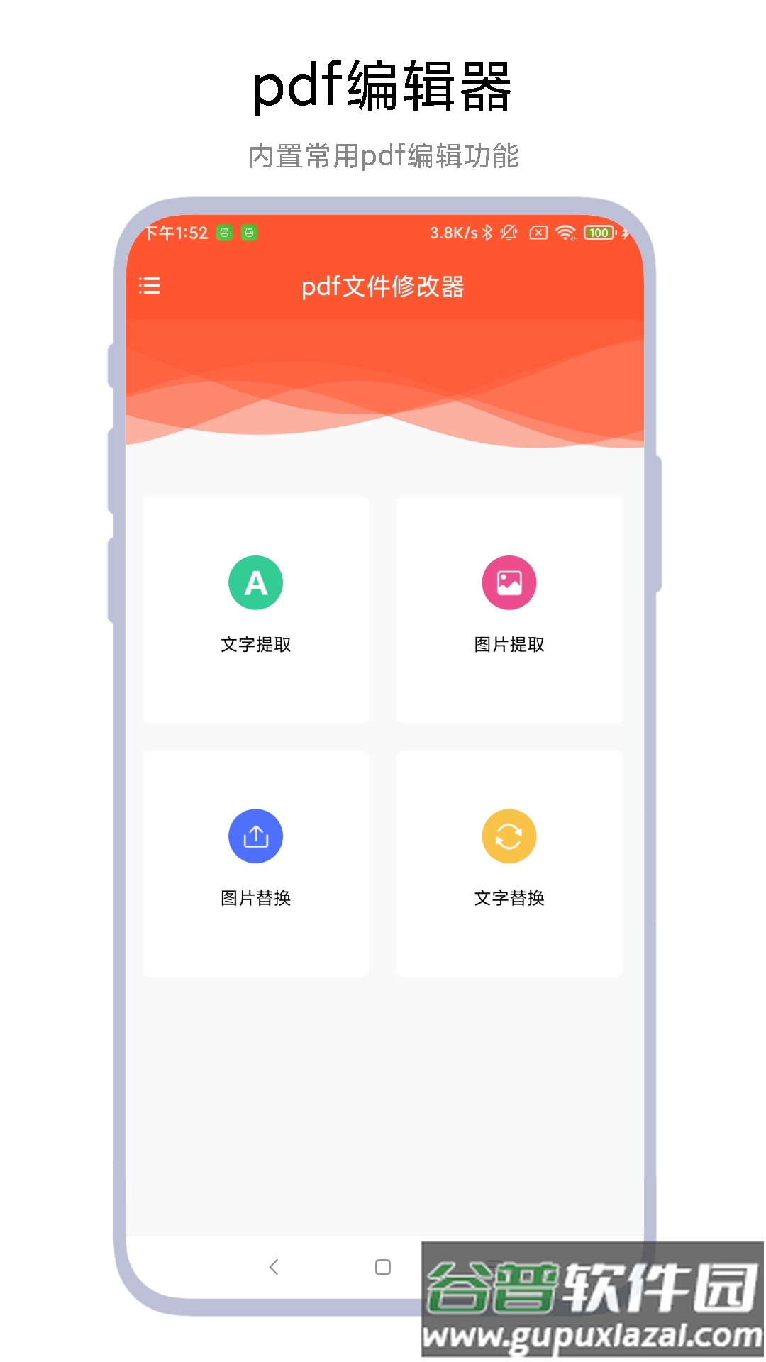 pdf文件修改器app截图2