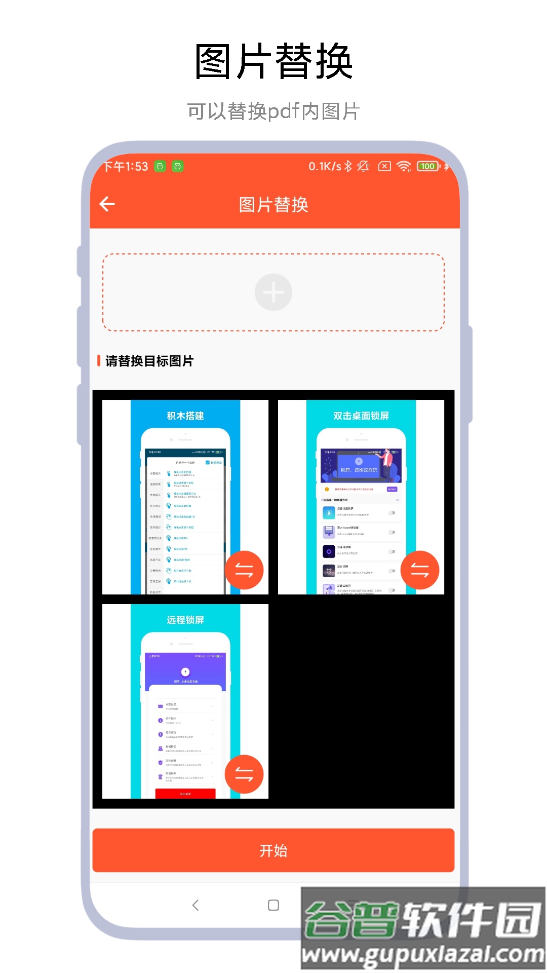pdf文件修改器app截图3