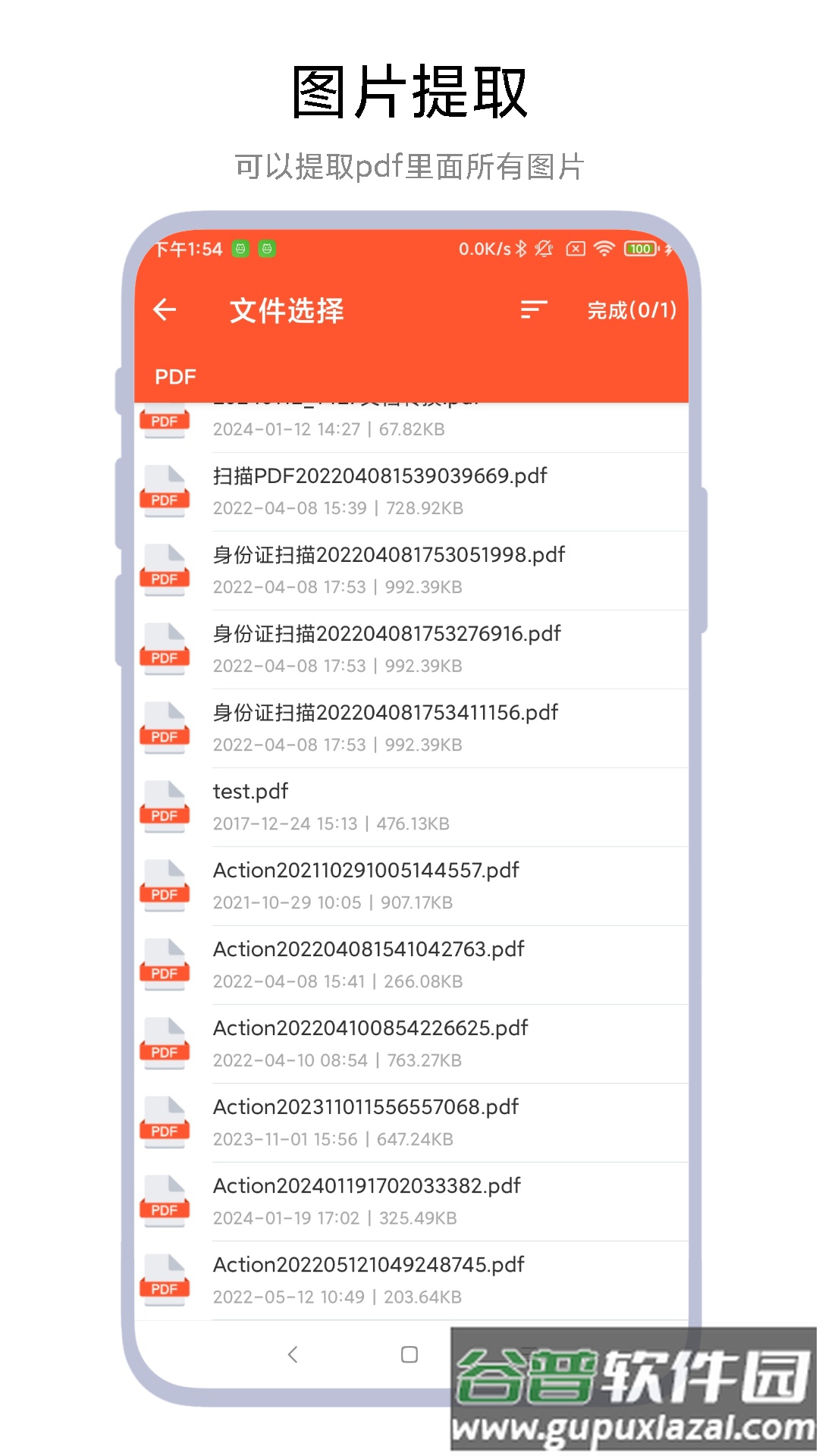 pdf文件修改器app截图4