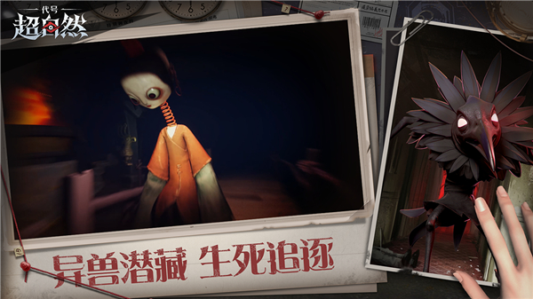 代号超自然官方版截图1