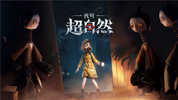 代号超自然官方版截图2