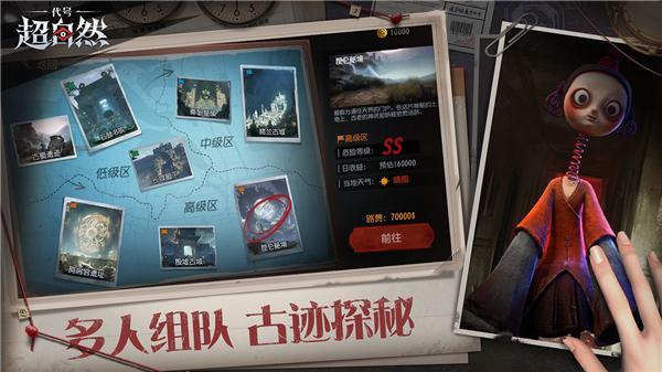 代号超自然官方版截图3