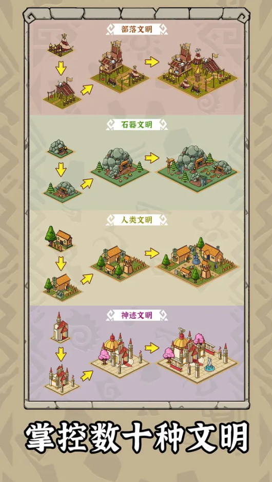 世界起源手游截图1