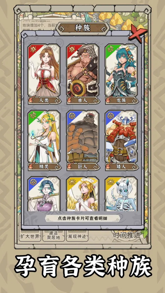 世界起源手游截图2