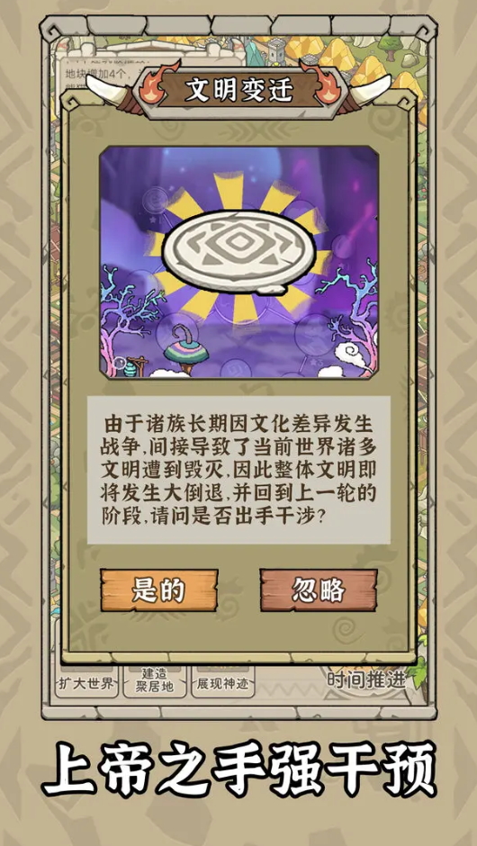 世界起源手游截图3