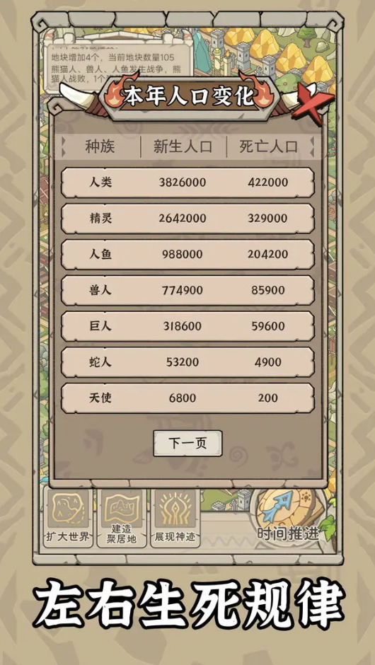 世界起源手游截图5