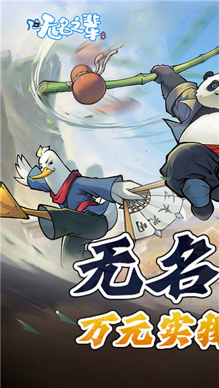无名之辈手游截图1