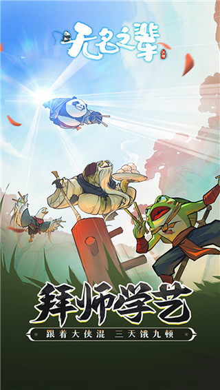 无名之辈手游截图3