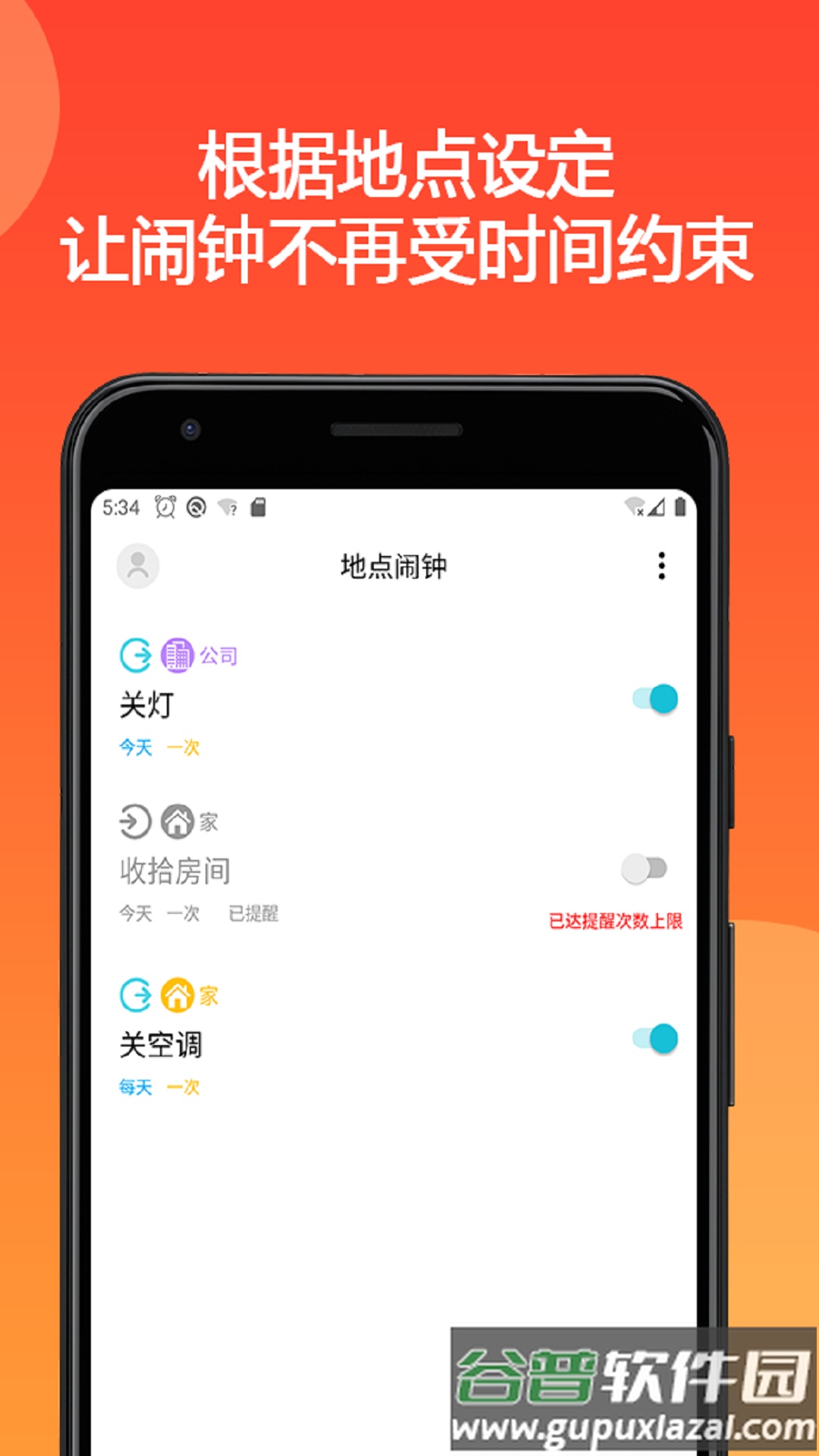 地点闹钟app截图1