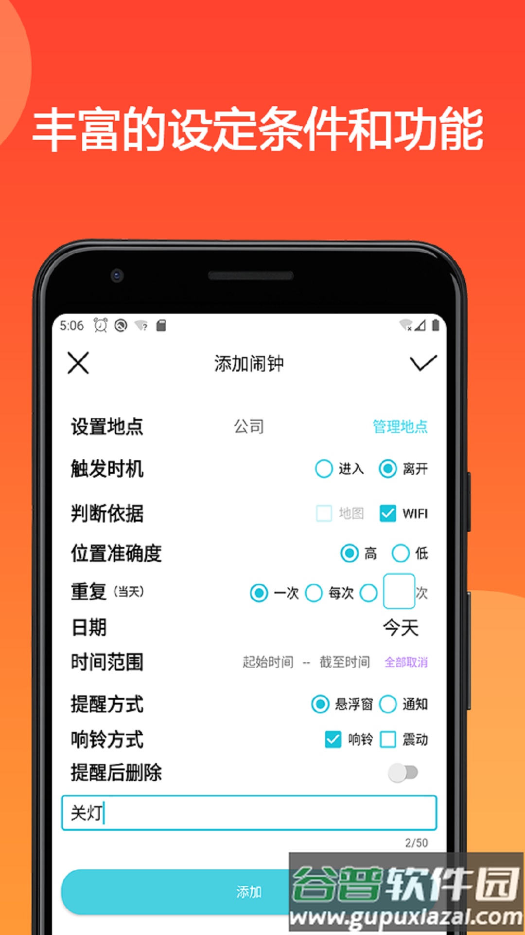 地点闹钟app截图2