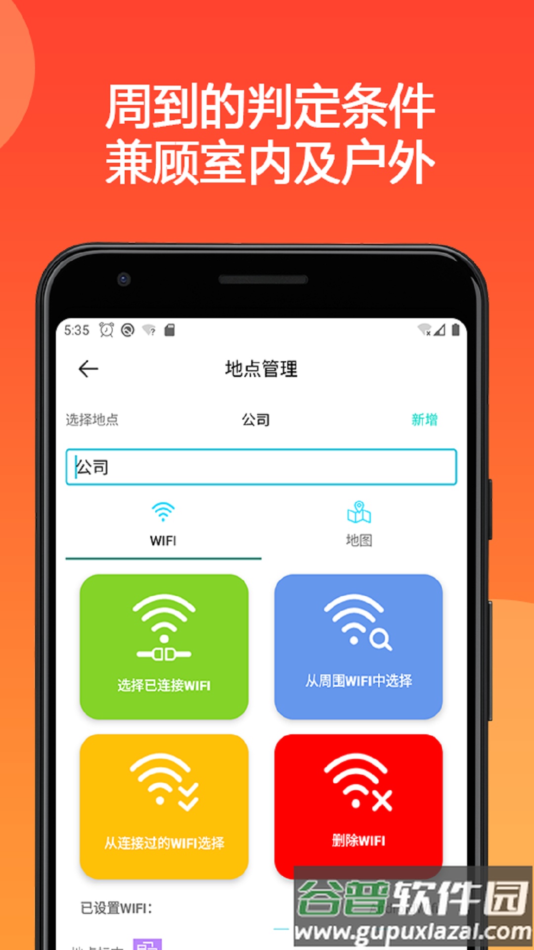 地点闹钟app截图3