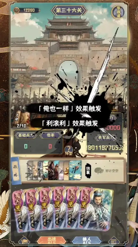肉鸽三国手游截图3