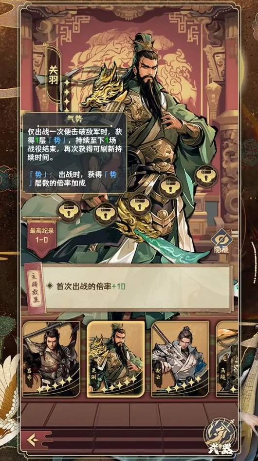 肉鸽三国手游截图4