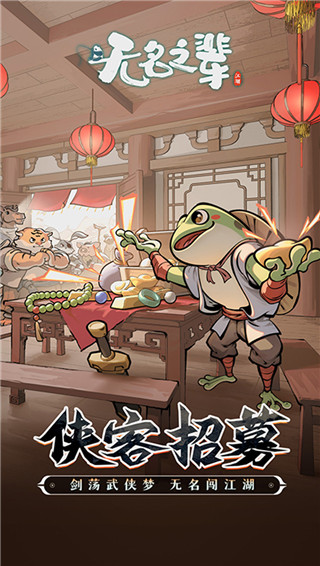 无名之辈手游官方版截图5