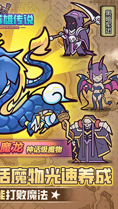 魔导英雄传说手游果盘版截图2
