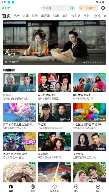 爱奇艺PAD版本截图1