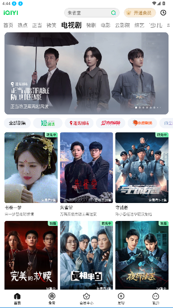 爱奇艺PAD版本截图2