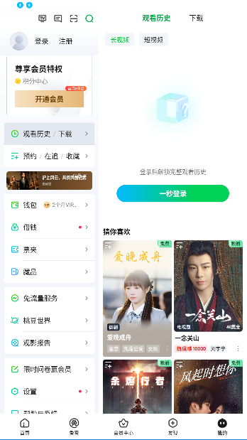 爱奇艺PAD版本截图3