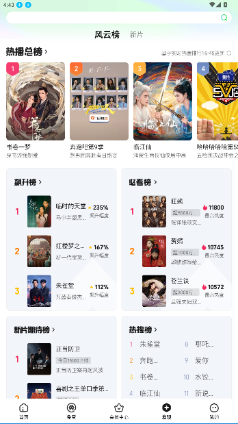 爱奇艺PAD版本截图4