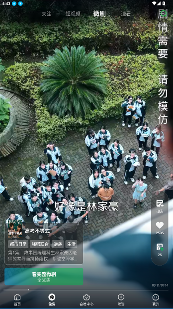 爱奇艺PAD版本截图5