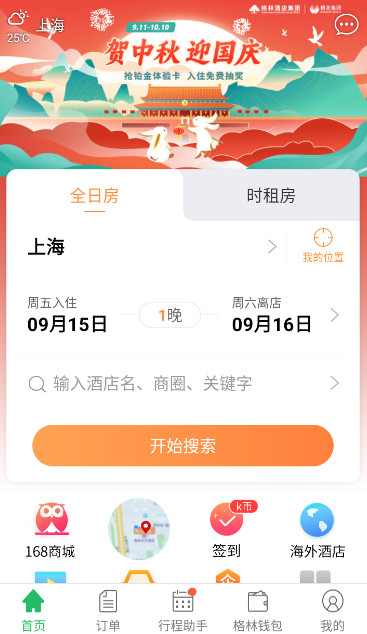 格林豪泰app最新版截图1