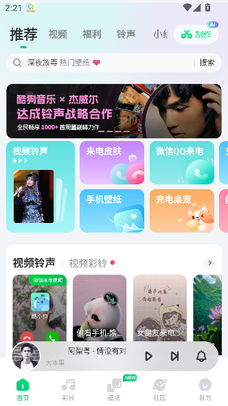 酷狗铃声app手机铃声截图1