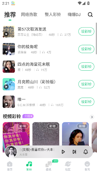 酷狗铃声app手机铃声截图2