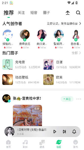 酷狗铃声app手机铃声截图4