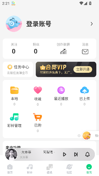 酷狗铃声app手机铃声截图5