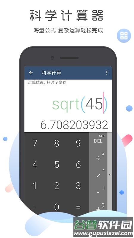 超级语音计算器无广告截图1