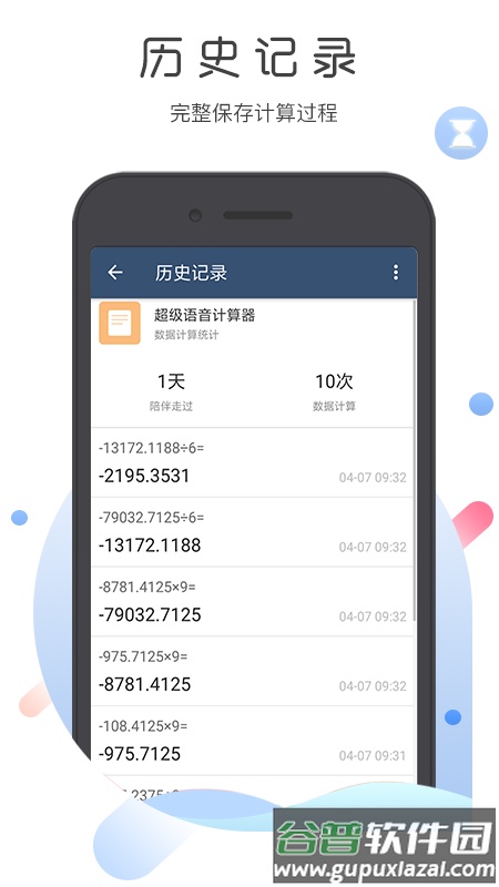 超级语音计算器无广告截图2