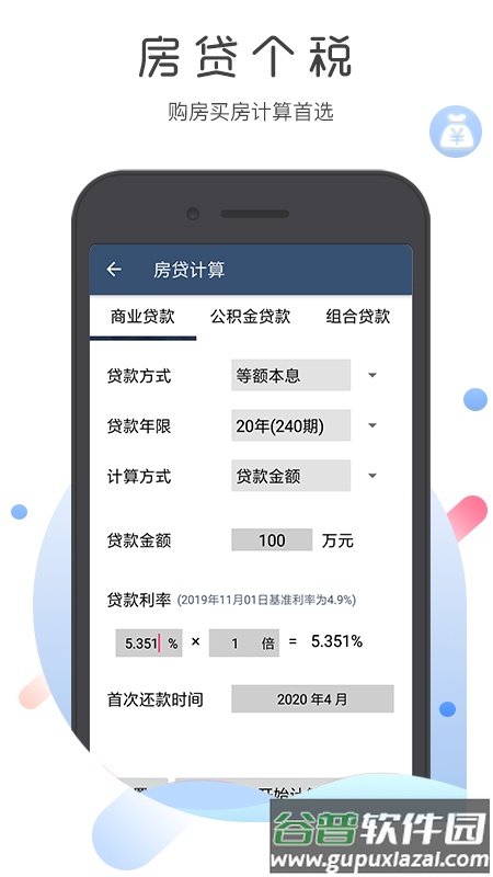 超级语音计算器无广告截图3