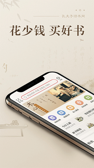 孔夫子旧书网app官方版截图1