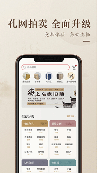 孔夫子旧书网app官方版截图2