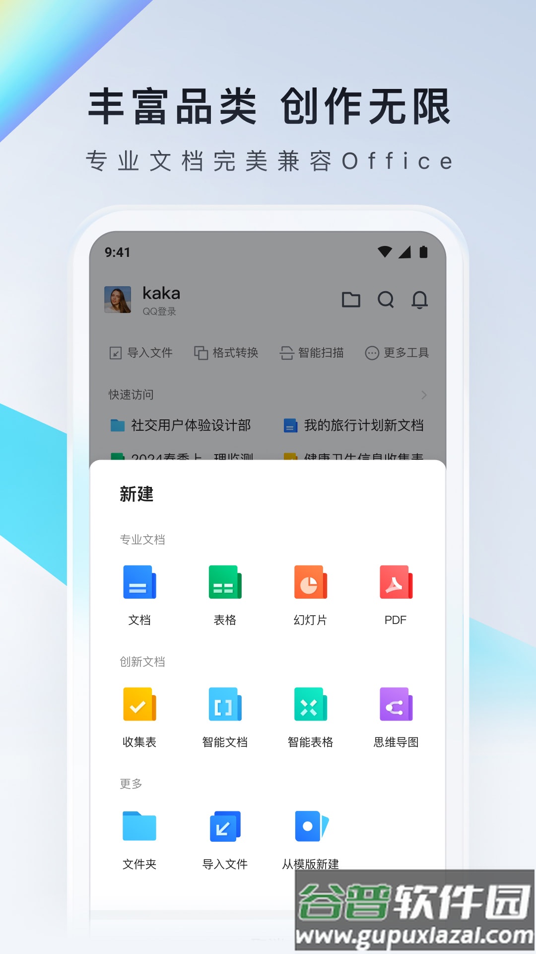 腾讯文档app下载截图1
