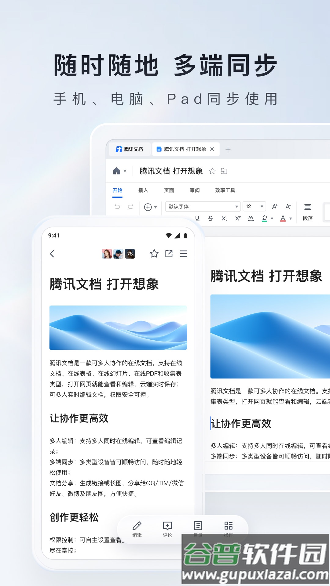 腾讯文档app下载截图2