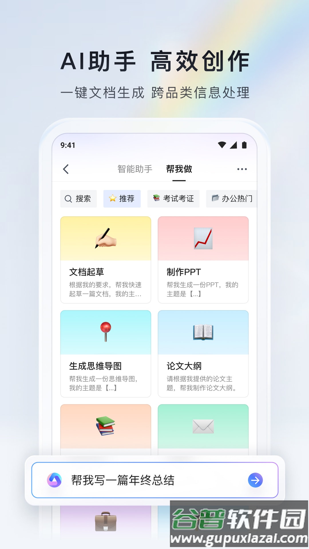 腾讯文档app下载截图3
