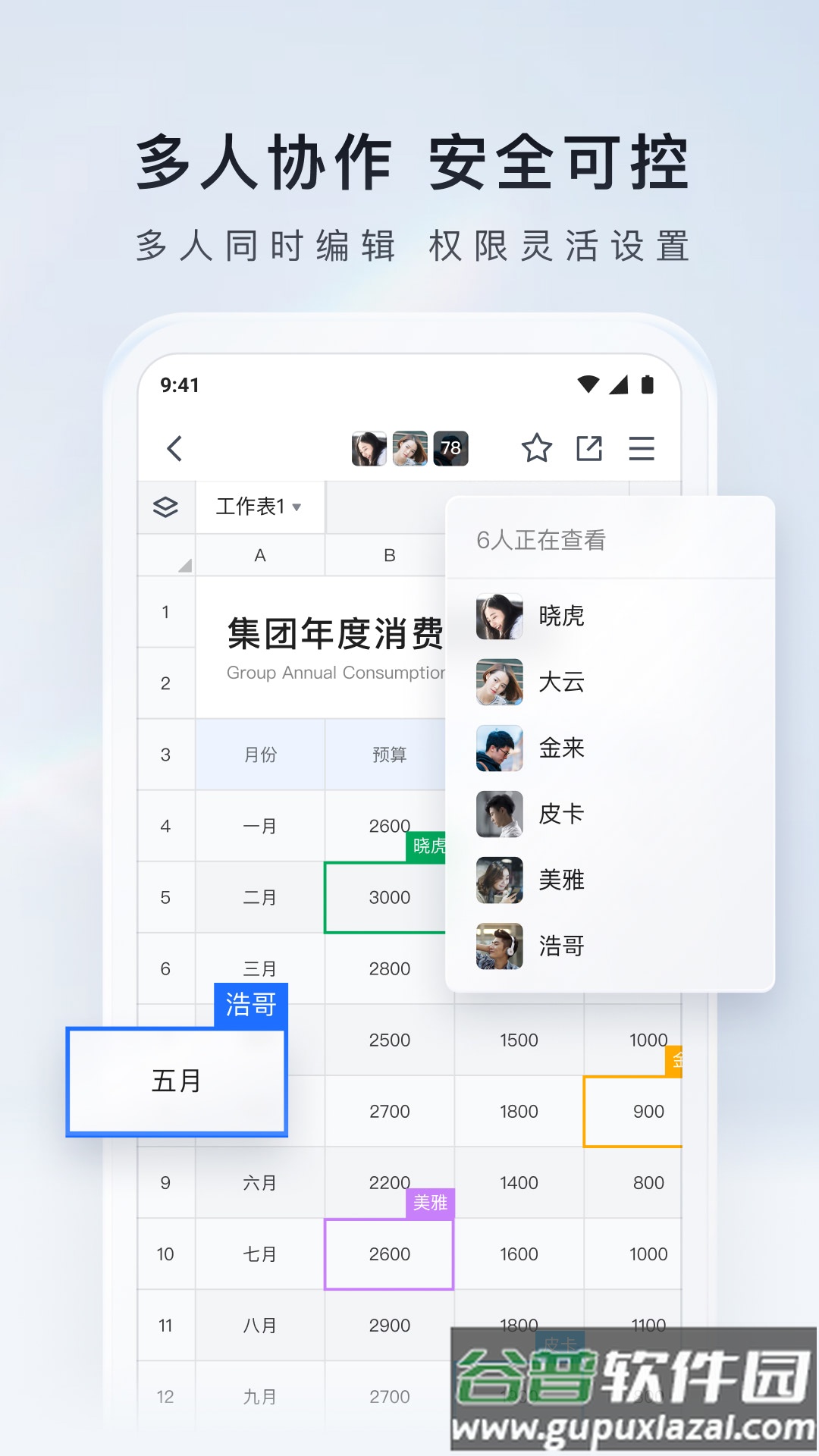 腾讯文档app下载截图4