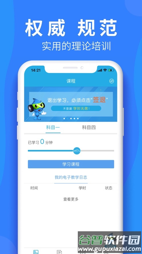 车学堂官方下载截图1