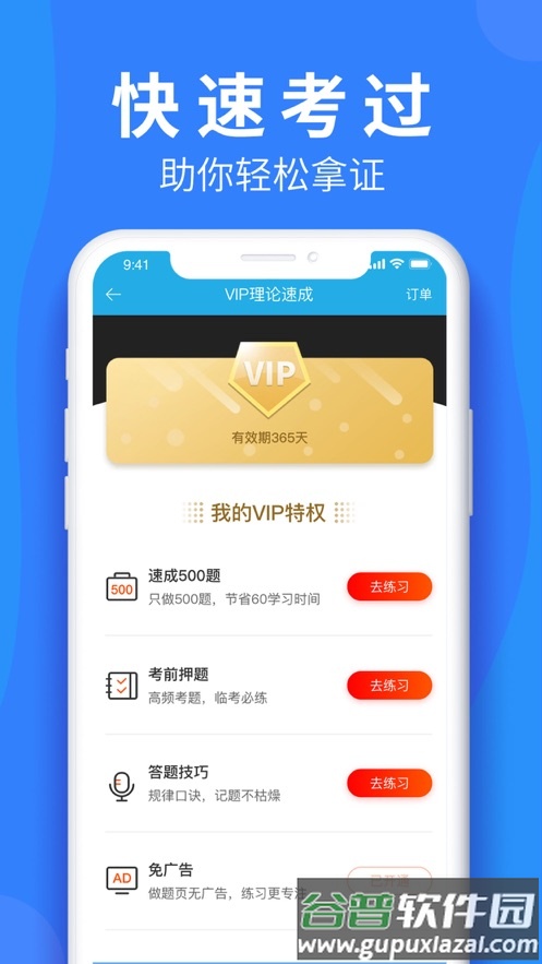 车学堂官方下载截图4