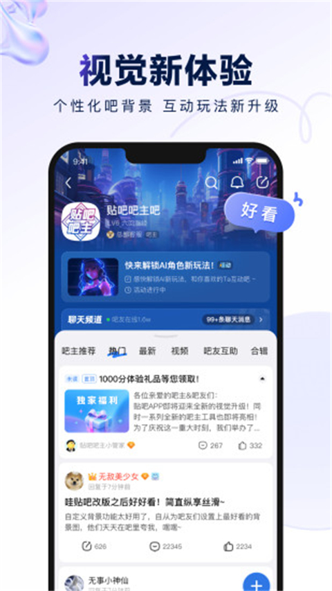 百度贴吧app官方版截图2