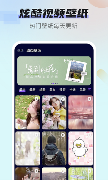 番茄动态壁纸手机版截图3