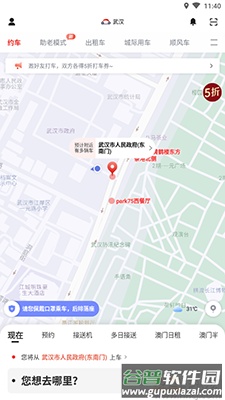 首汽约车app快车打车出行截图1