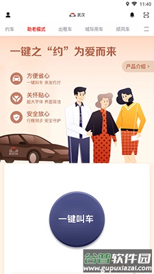 首汽约车app快车打车出行截图2