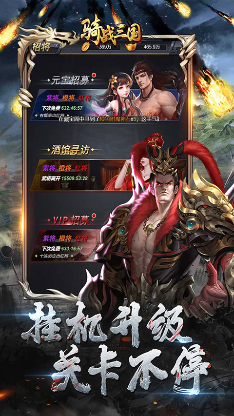 骑战三国0.1折版截图1