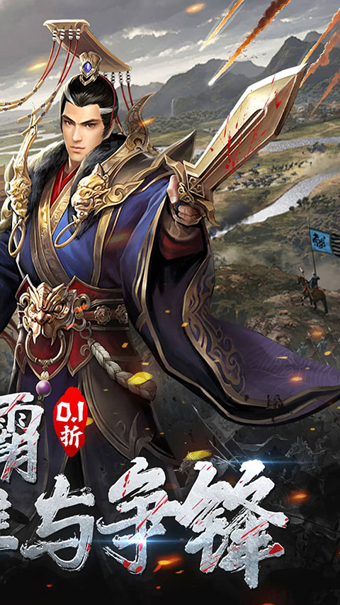 骑战三国0.1折版截图5