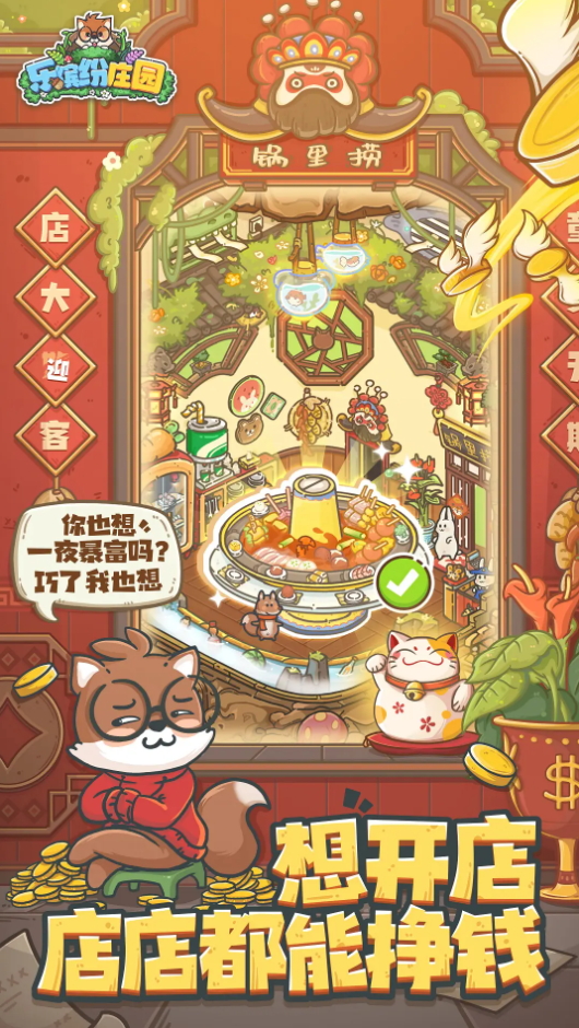 乐缤纷庄园手游最新版截图3